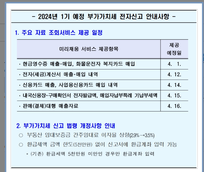  큐텐 재팬 부가세(부가가치세) 신고 방법