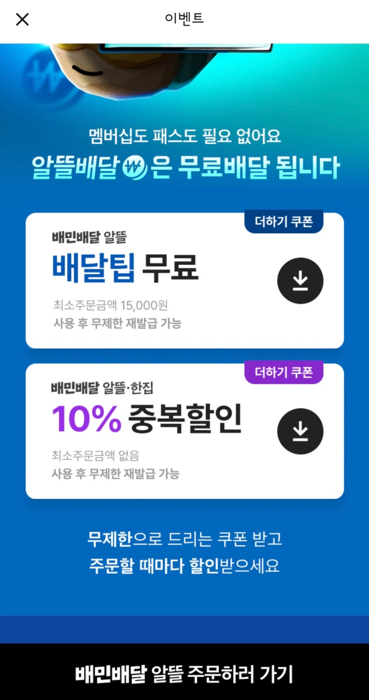 쿠팡이츠 Vs. 배민 배달비 무료 혜택 비교 완벽 정리(필독) 쿠팡이츠 Vs. 배민 배달비 무료 혜택 비교 완벽 정리(필독)