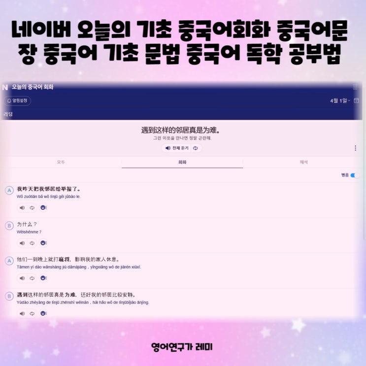 네이버 오늘의 기초 중국어회화 중국어문장 중국어 기초 문법 중국어 독학 중국어 공부법