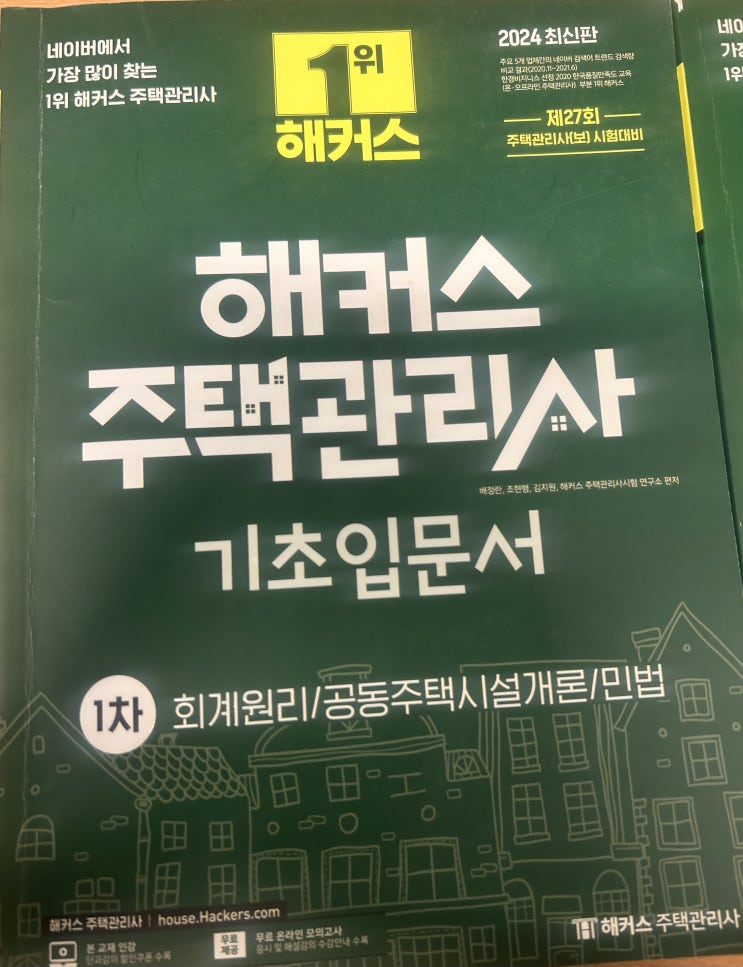  주택관리사시험일정 지금 시작한다면?
