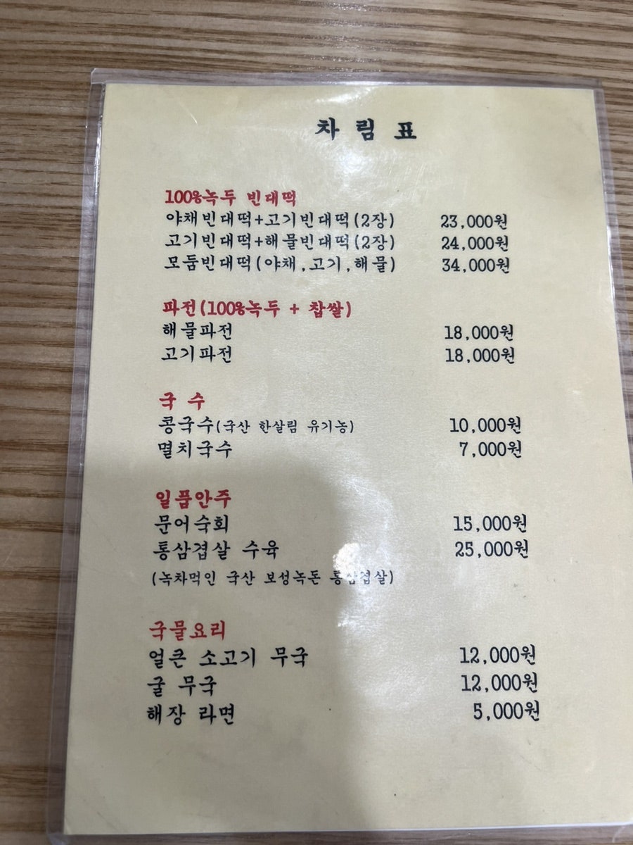 종로빈대떡 압구정점 사진 4
