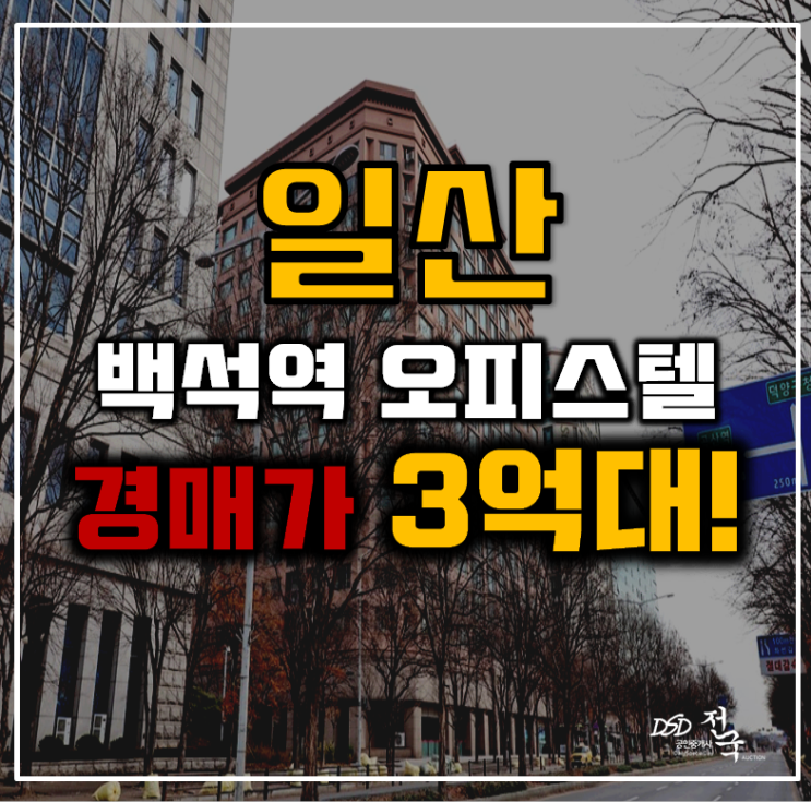 일산경매 백석동 밀레니엄리젠시 68평형 3억대 급매 일산경매 백석동 밀레니엄리젠시 68평형 3억대 급매