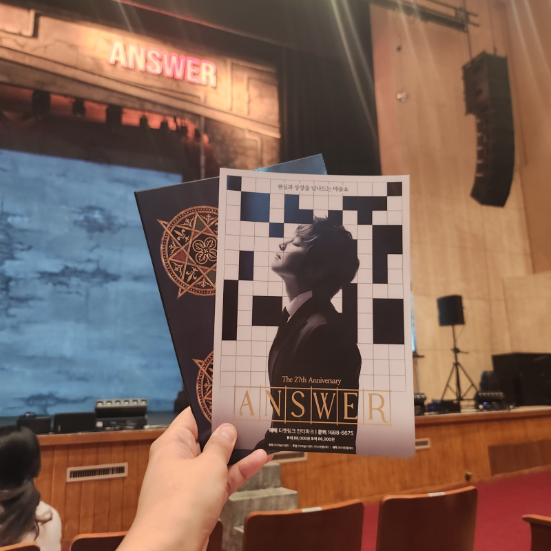 부산 시민회관 최현우 마술쇼 Answer 공연 관람 후기/ 다양한 꿀팁까지!