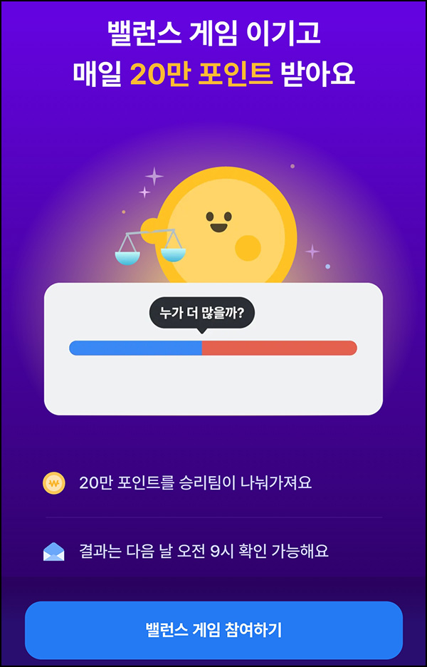 삼쩜삼 밸런스게임 이벤트(20만p 1/N)전원 삼쩜삼 밸런스게임 이벤트(20만p 1/N)전원