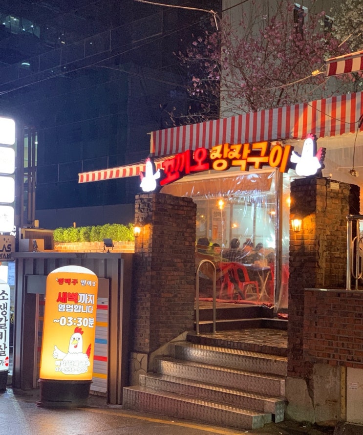  강남역 포차감성 호프집 꼬끼오 장작구이 퇴근 후 맥주와 건강한 누룽지통닭