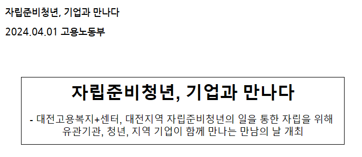 자립준비청년, 기업과 만나다 자립준비청년, 기업과 만나다