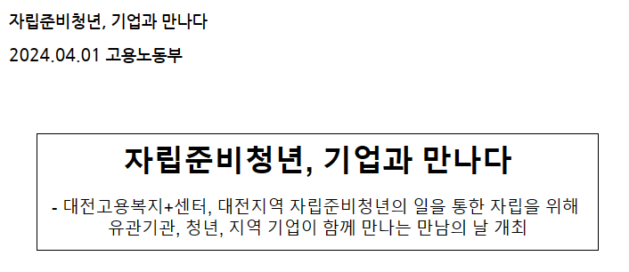 자립준비청년, 기업과 만나다