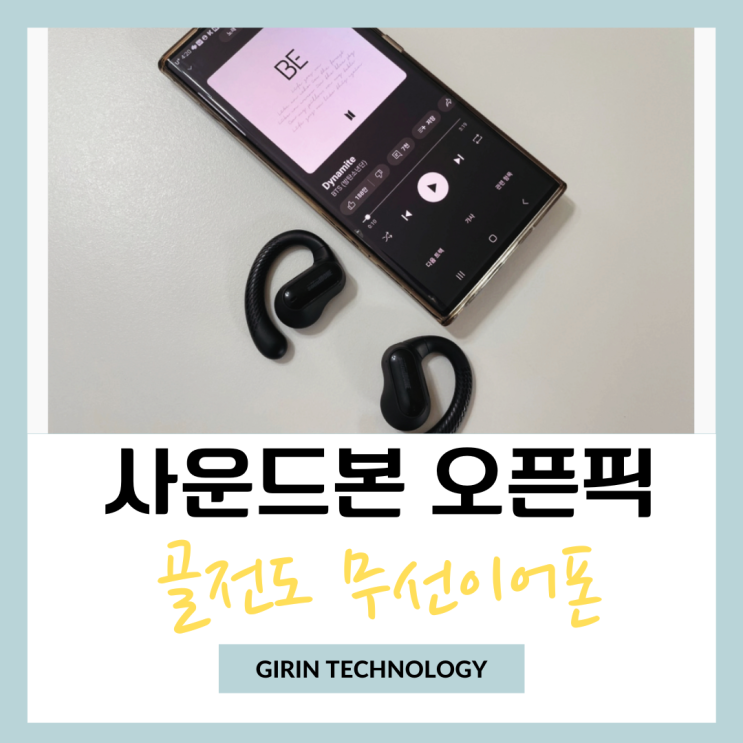  골전도 블루투스 무선오픈형이어폰 운동할때 필수 오픈픽 후기