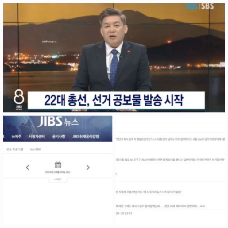 JIBS 제주방송 앵커 음주 의혹 생방송 진행 논란 무슨 일?
