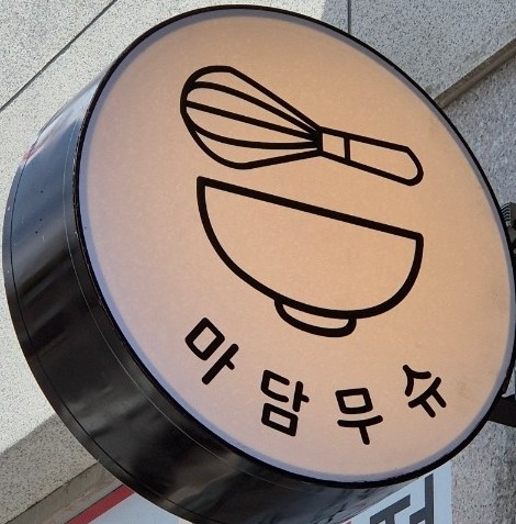  울산 남구 고급 디저트 카페 추천  케이크 맛집 마담무슈
