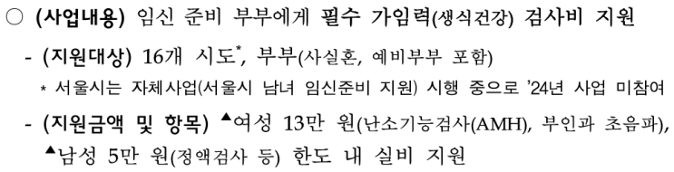 가임력 검사비 지원에 대해 자세히 알아보기(신청방법, 구비서류 등) 가임력 검사비 지원에 대해 자세히 알아보기(신청방법, 구비서류 등)