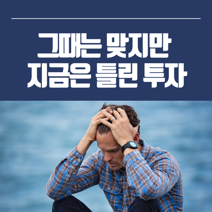  그때는 맞지만 지금은 틀린 투자이야기_지방분양권,오피스텔,민간임대,지식산업센터,생활형숙박시설 그리고 고금리와 역전세