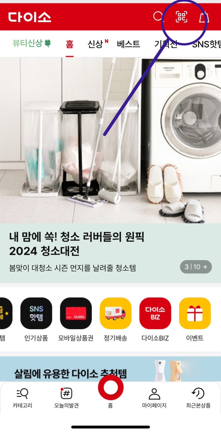  다이소 재고조회 확인 검색 사이트 리들샷품번 및 꿀템주방추천제품