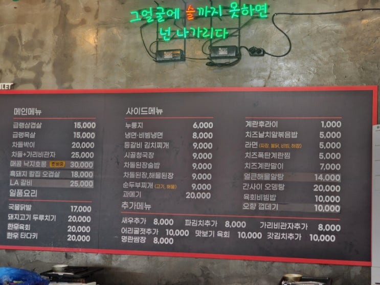  압구정역 맛집 - 미쓰냉삼 가성비좋은 신사동 두꺼운 냉삼집