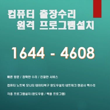  양산시 평산동 출장 컴퓨터수리 서비스 - 컴닥터가 제공하는 다양한 솔루션