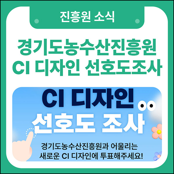 CI 디자인 선호도 조사 이벤트(스벅 200명)추첨 ~04.03