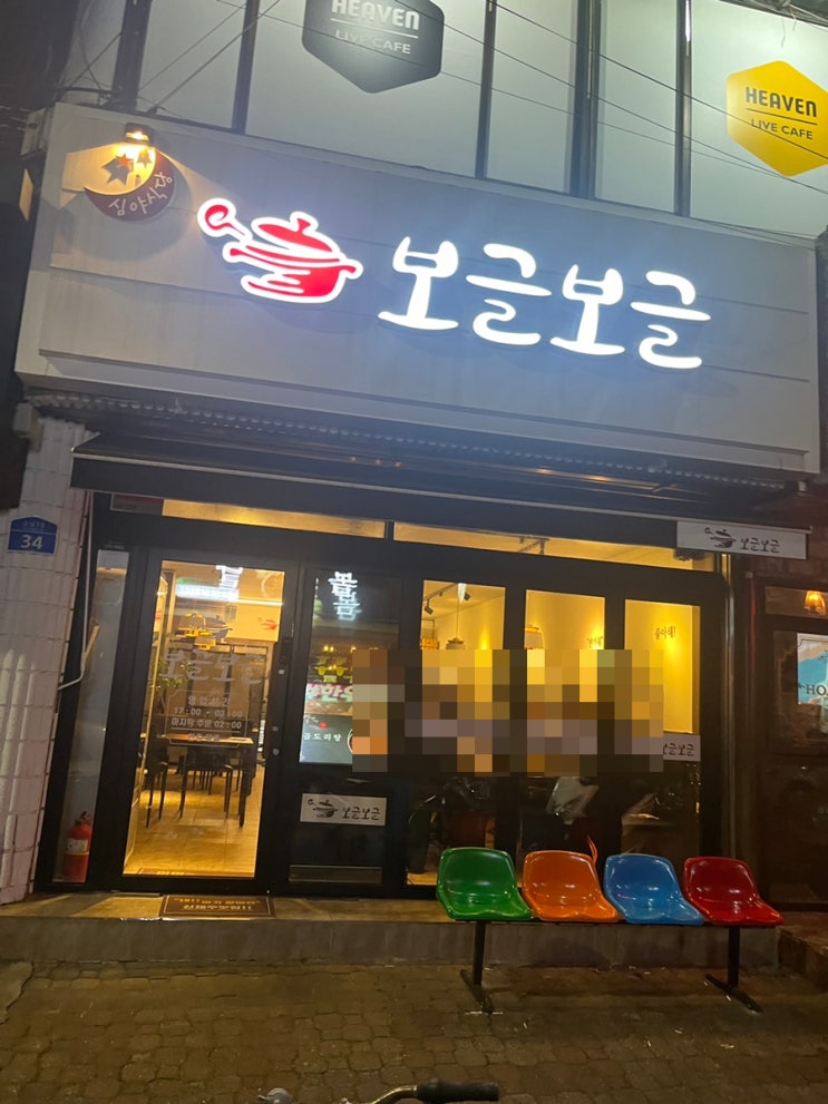  [신제주맛집/제주연동맛집]보글보글