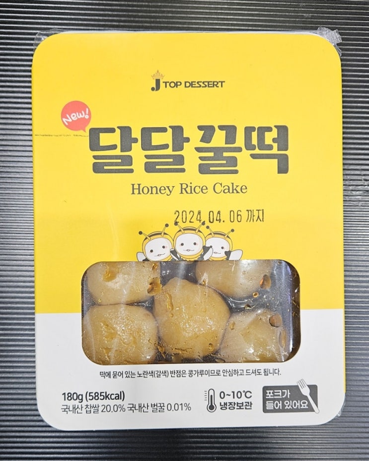  세븐일레븐 달달꿀떡 / 구매 및 시식 후기