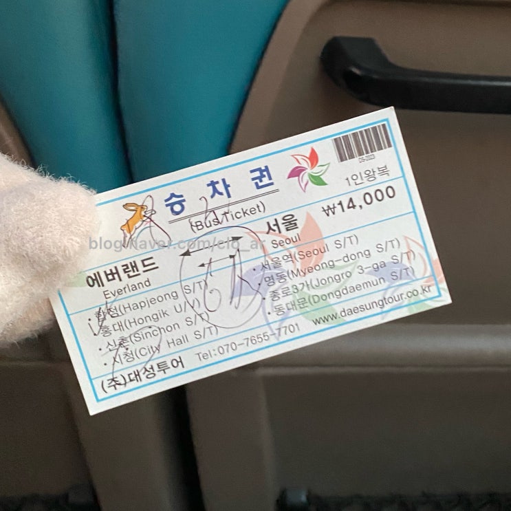 [교통] 서울에서 에버랜드로 가는 셔틀버스 예약하기(카카오택시, 에버랜드 셔틀 예약, 강북 셔틀, 강남 셔틀)