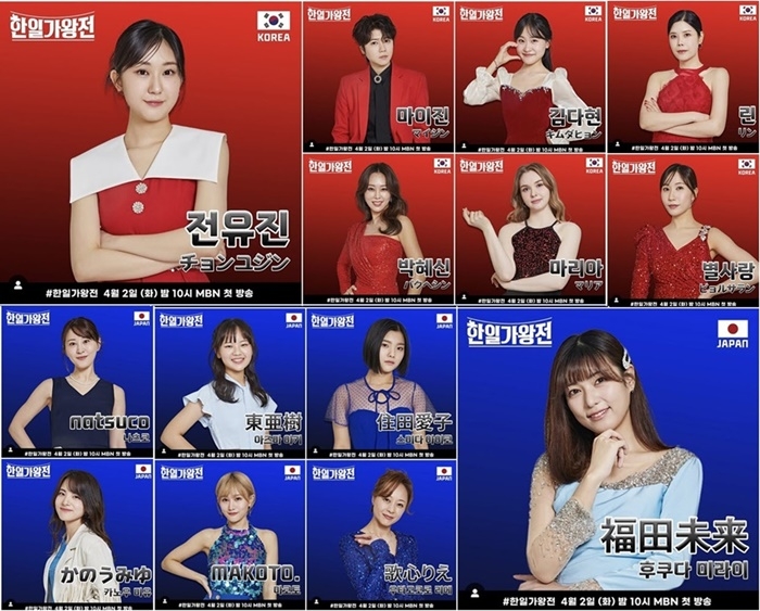 '한일가왕전' 韓 전유진·마이진 vs 日 미라이·아이코, 양국 TOP7 공개 '한일가왕전' 韓 전유진·마이진 vs 日 미라이·아이코, 양국 TOP7 공개