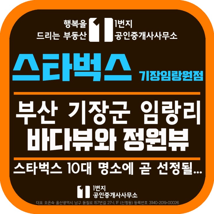 스타벅스 기장임랑원점