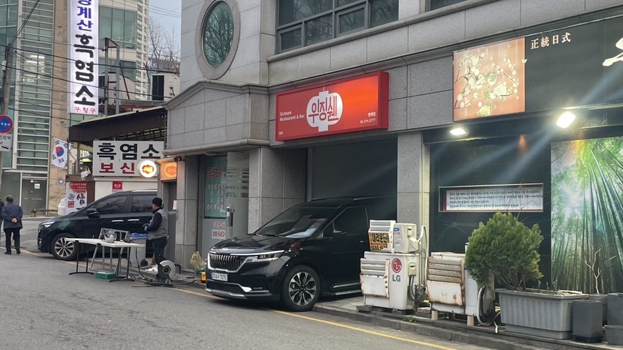 위징쉔 양재점 사진 2