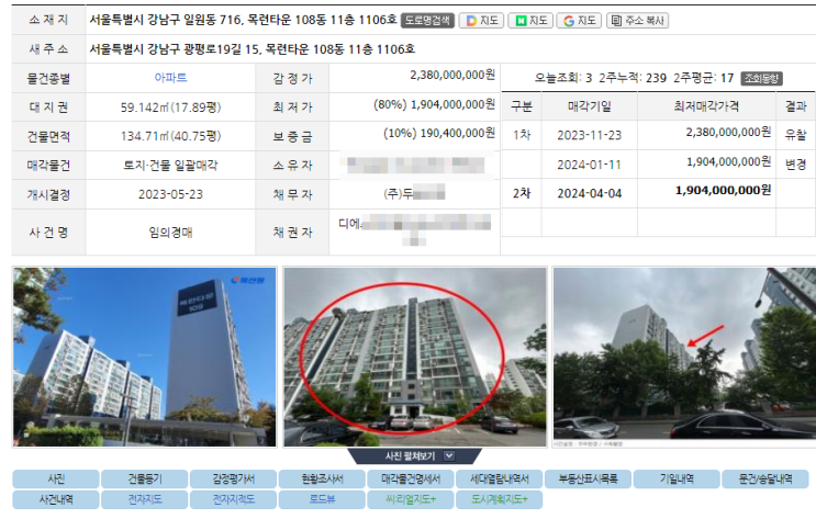  시세보다 6억 저렴한 서울 강남구 목련타운 아파트 경매 권리분석 5분만에 완료!