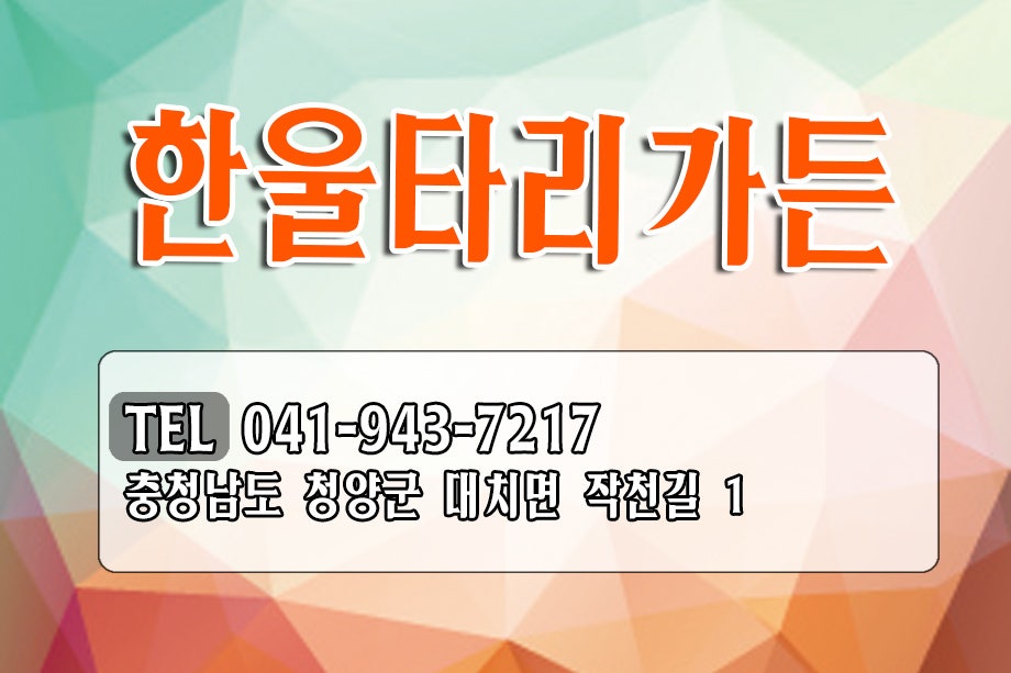 한울타리가든 사진 4