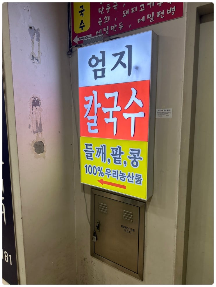  [강남역 4번 출구 맛집] 기분 좋은 한끼 무조건 가능한 실패없는 점심 칼국수집 엄지칼국수