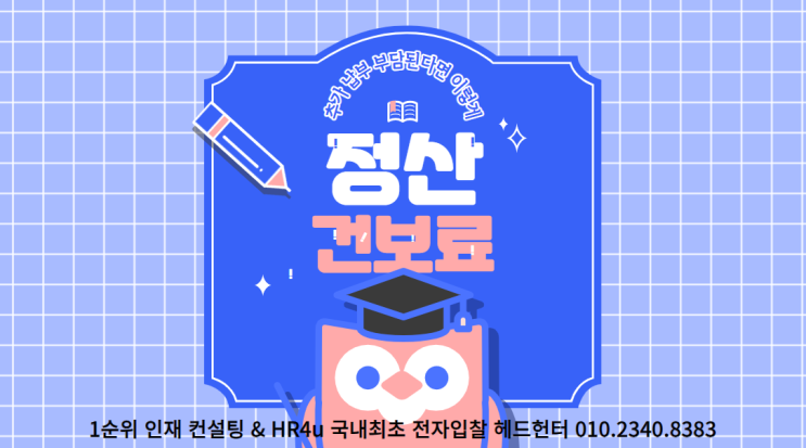  건보료 정산, 추가 납부 부담된다면 이렇게!