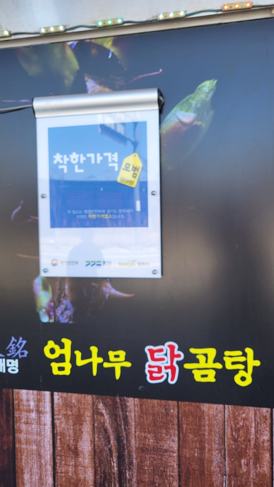 대명엄나무닭곰탕 사진 2