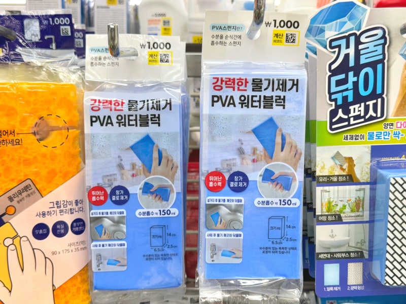 다이소 워터블럭 물흡수 스펀지 물기제거 스폰텍스 저리가라