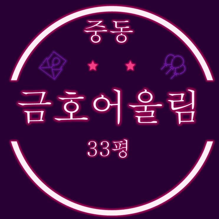  부산경매 해운대 중동금호어울림 아파트 33평