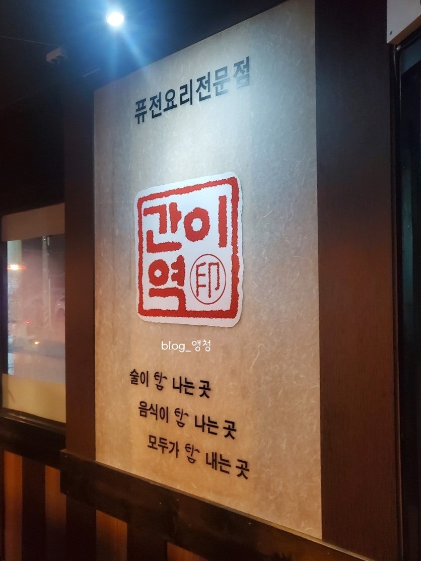 간이역 광혜원화랑역점 사진 4