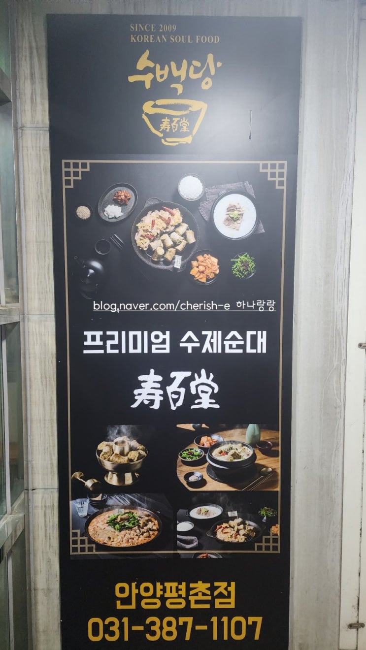  [경기 안양] 신상평촌 맛집 수백당 안양평촌점