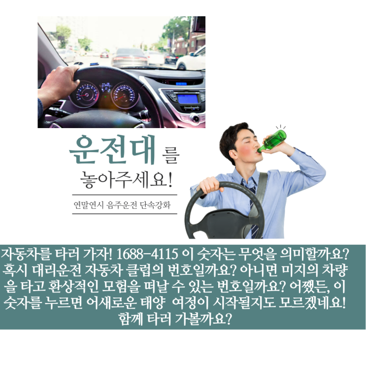  안전한 운행: 음주 후 운전은 위험하고 불법입니다.0dfa064bde7f4f14aaaa0f52d324442f