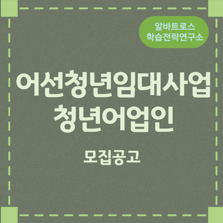 어선청년임대사업 청년어업인 모집공고 어선청년임대사업 청년어업인 모집공고