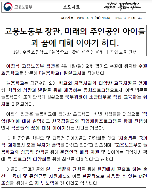 고용노동부 장관, 미래의 주인공인 아이들과 꿈에 대해 이야기 하다. 고용노동부 장관, 미래의 주인공인 아이들과 꿈에 대해 이야기 하다.
