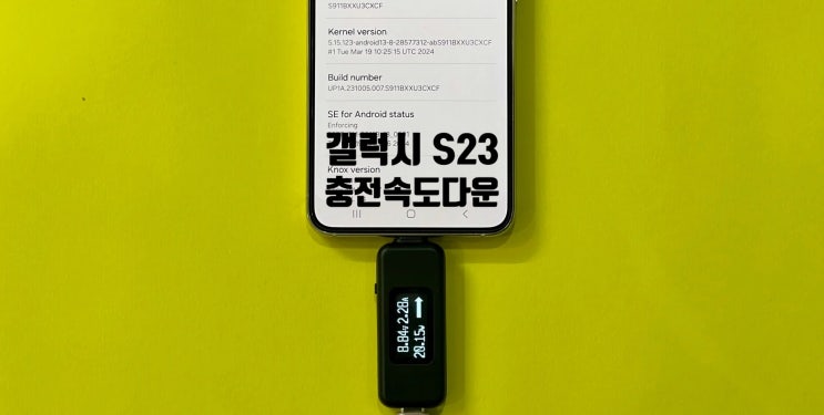 갤럭시 S23 AI 업데이트 후 충전속도 하향 패치 적용? 루머가 있습니다 갤럭시 S23 AI 업데이트 후 충전속도 하향 패치 적용? 루머가 있습니다