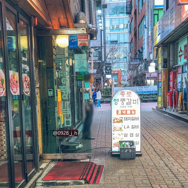  수내역 회식장소 양념갈비 종로 영풍갈비
