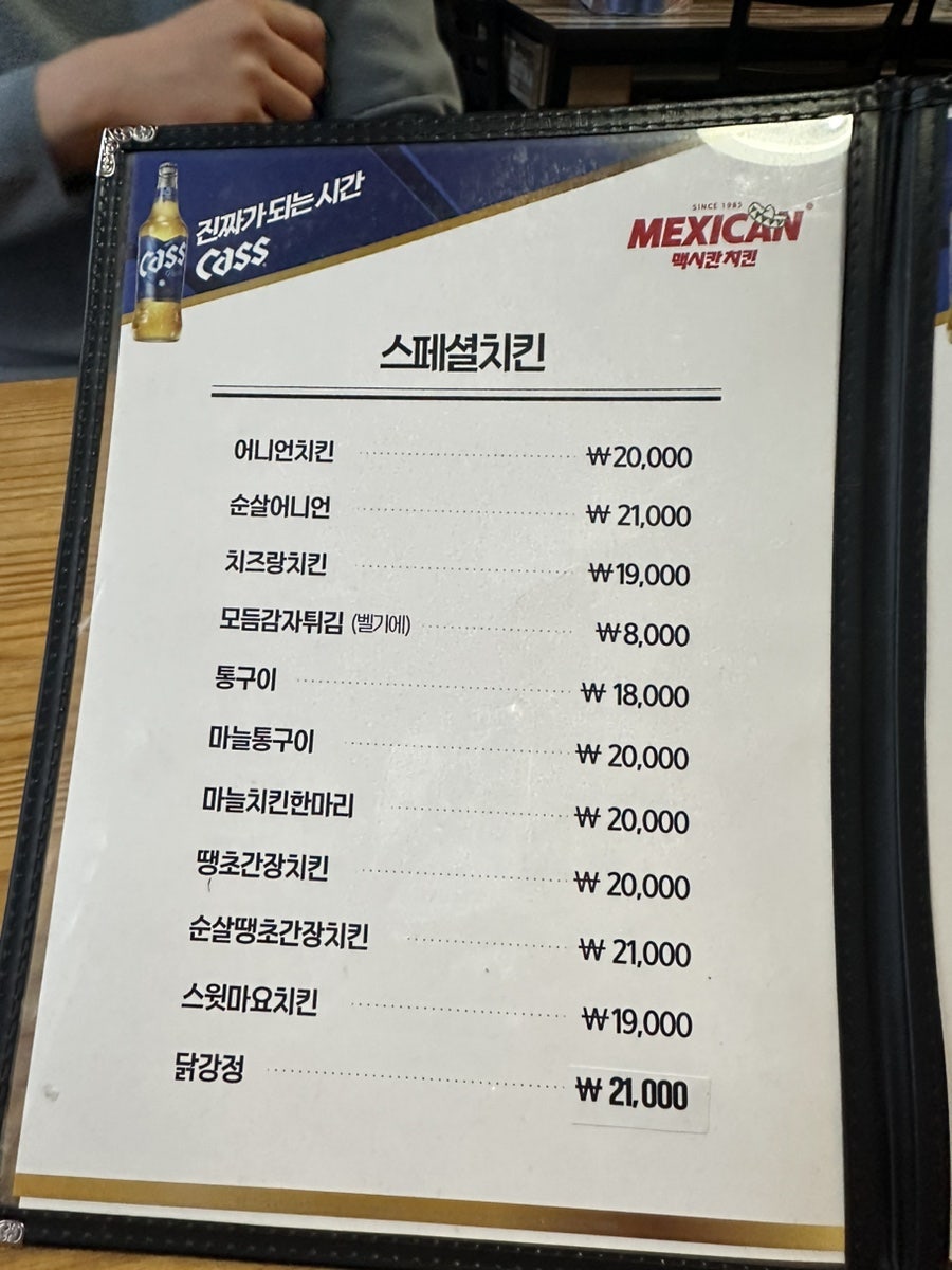맥시칸치킨 세류현대점 사진 6