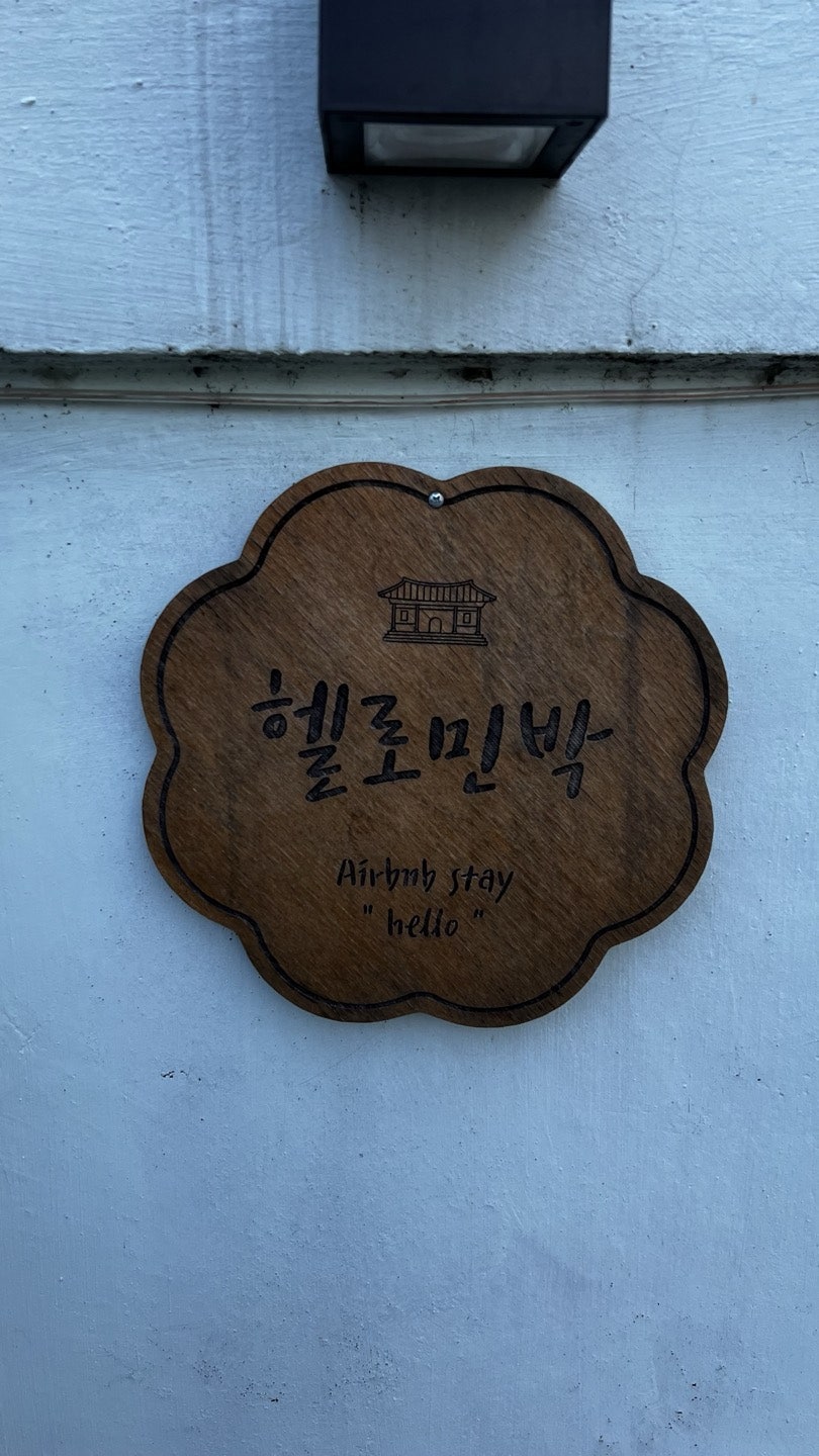 헬로민박 사진 1