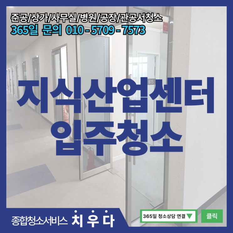 서울 지식산업센터 입주청소, 인테리어 후 타일 스크래치 제거(feat. 왁스코팅)