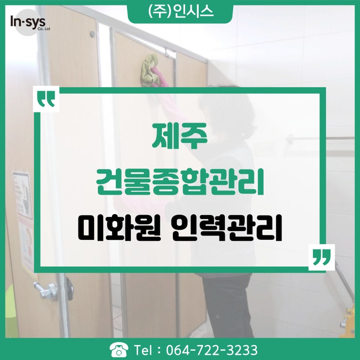  제주 건물종합관리 제주 미화 청소 인력관리 직무향상교육시행