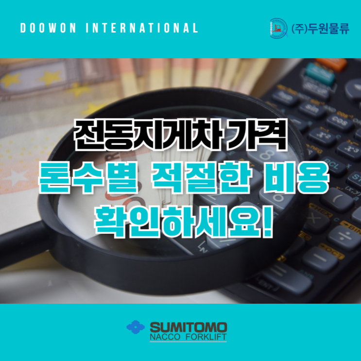  전동지게차 구매비용 얼마가 적당할까요?