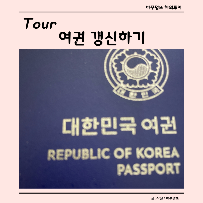 서울 강서구 강서구청 여권재발급 방법, 여권발급 기간, 여권발급 준비물, 우편수령, 야간수....