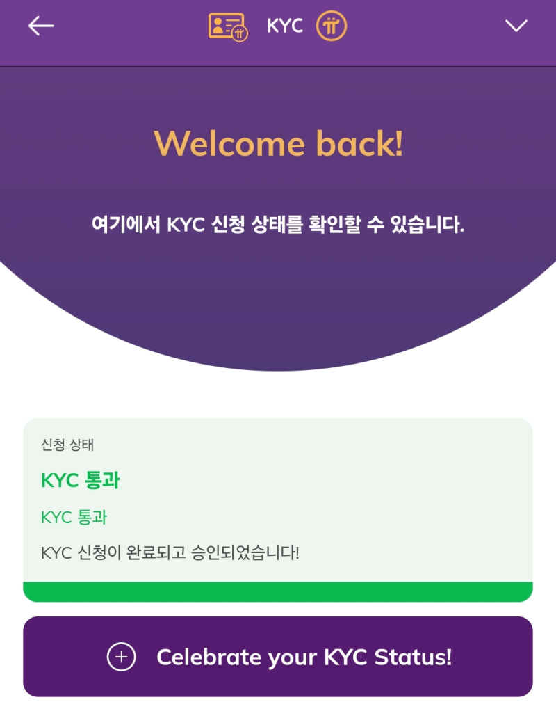 파이코인 KYC 인증방법 / 메인넷으로 마이그레이션(+ 락업비율 재설정 가능!!) : 네이버 블로그