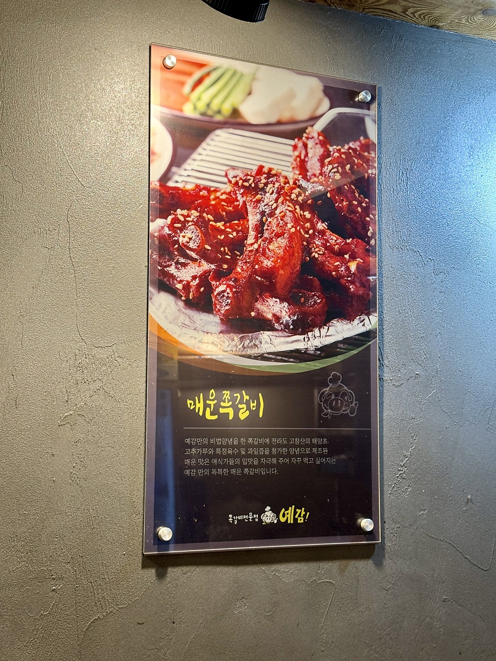 예감쪽갈비 흥덕점 사진 4