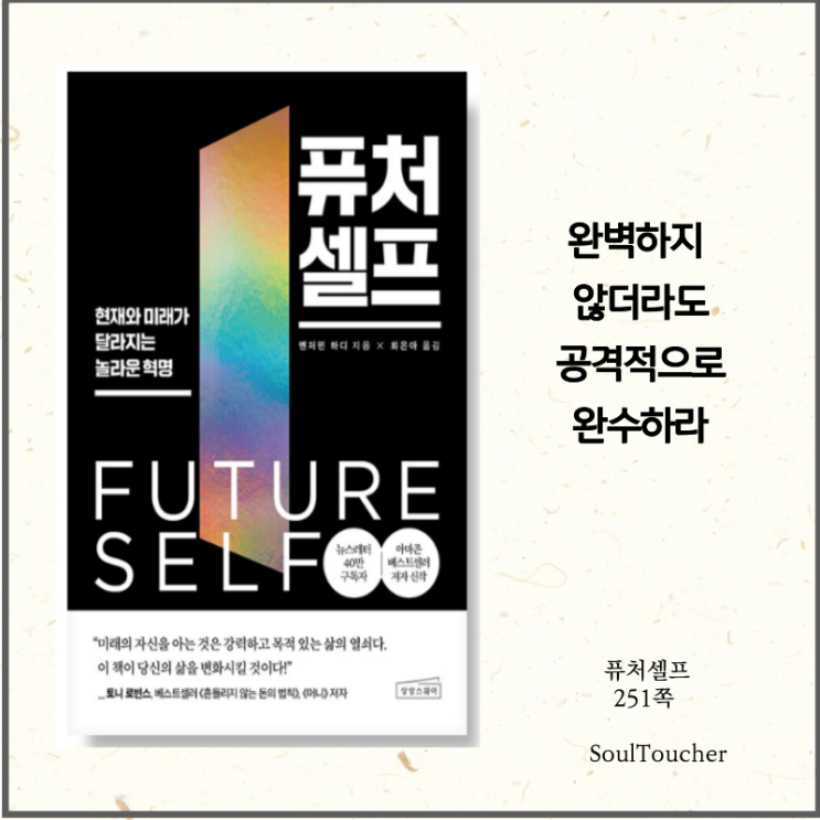 #『퓨처셀프』:완수하라 #『퓨처셀프』:완수하라