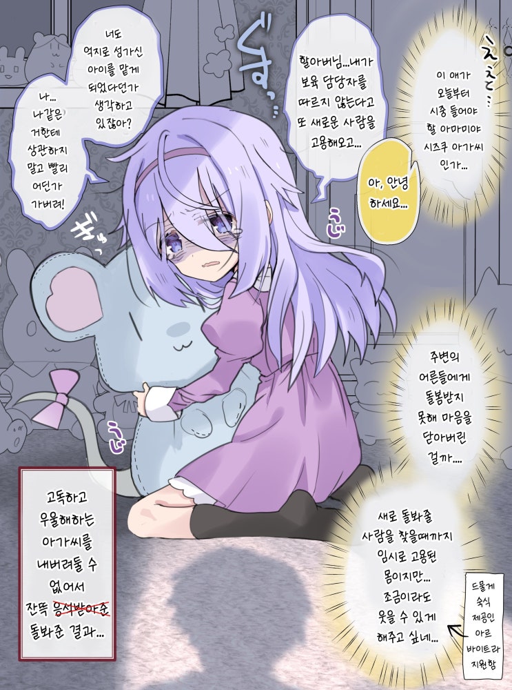 가족이 나를 버리고 야반도주해서, 근처의 음침영애(9살)의 아이 돌보미를 시작했습니다 - [오리지널 만화][웹코믹]